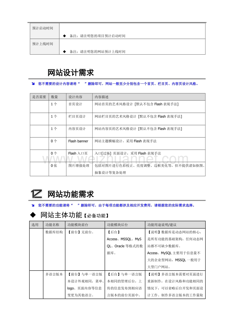 网站需求调查表.doc_第2页