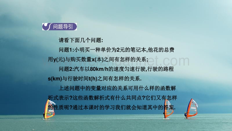 2018年春八年级数学下册 第十九章 一次函数 19.2.1 正比例函数（第1课时）导学课件 （新版）新人教版.ppt_第3页