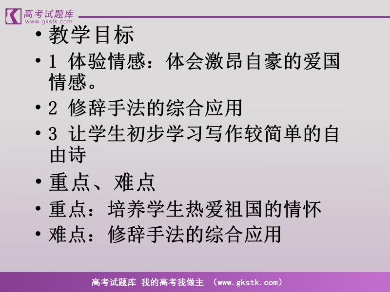 语文：2.8《歌词四首》之一课件（粤教版必修2）.ppt_第2页