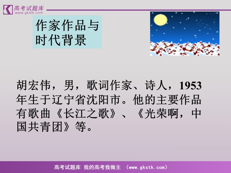 语文：2.8《歌词四首》之一课件（粤教版必修2）.ppt_第3页