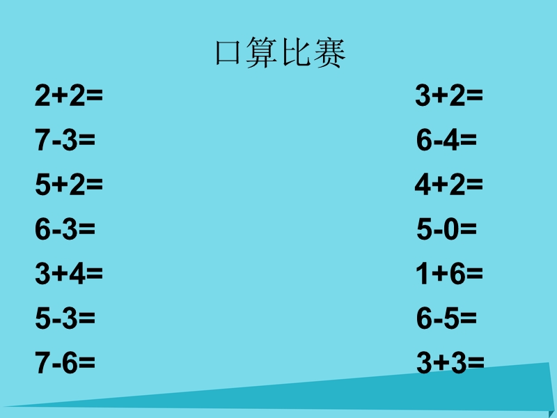 2017年秋一年级数学上册 第5单元 6-10的认识和加减法（8、9的加减法）课件 新人教版.ppt_第3页