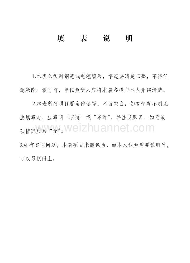 高中毕业生登记表(最全版).doc_第2页