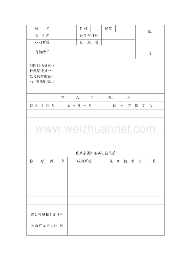 高中毕业生登记表(最全版).doc_第3页