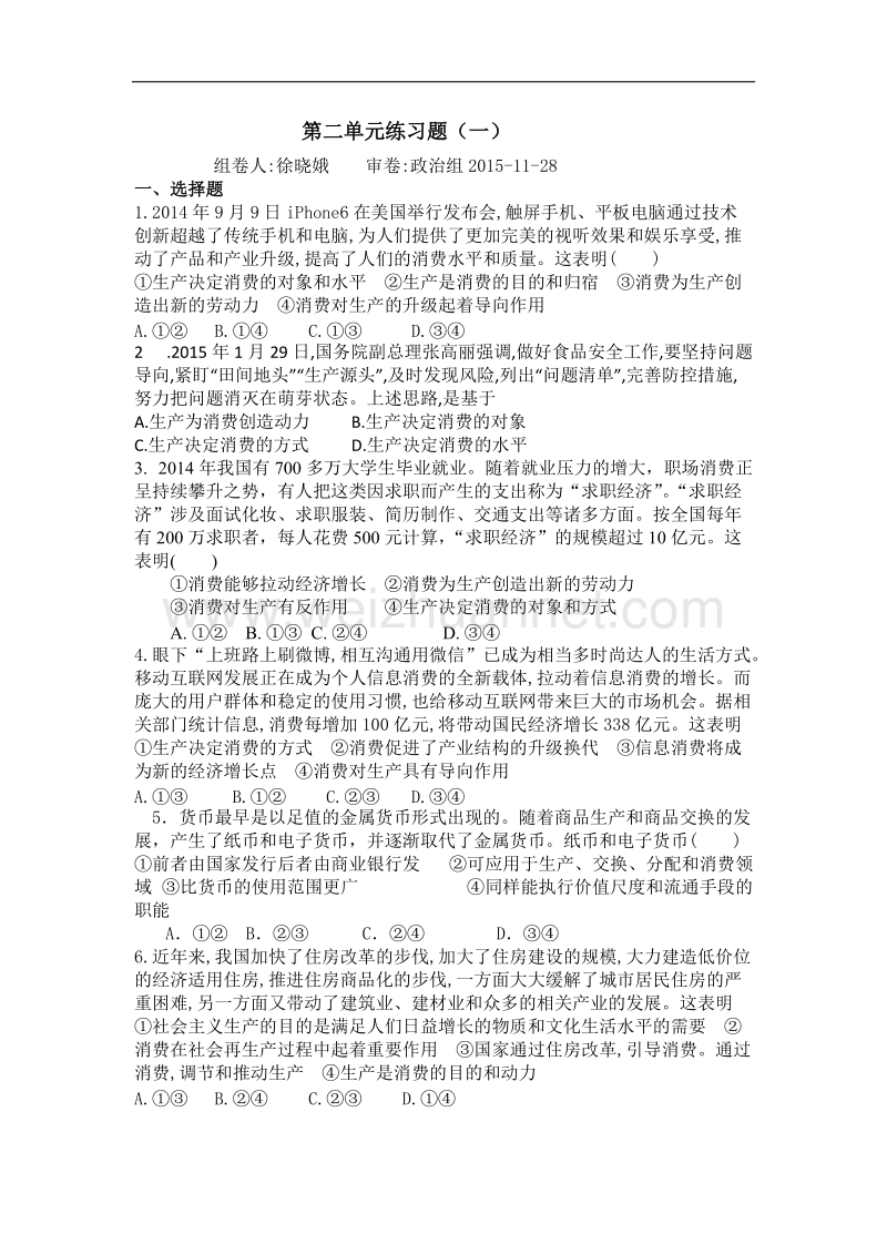 经济生活第二单元练习一.doc_第1页