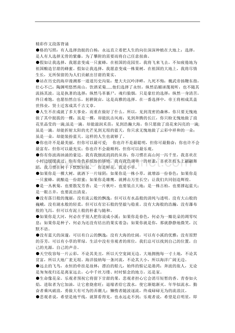 精彩作文段落摘抄.docx_第1页