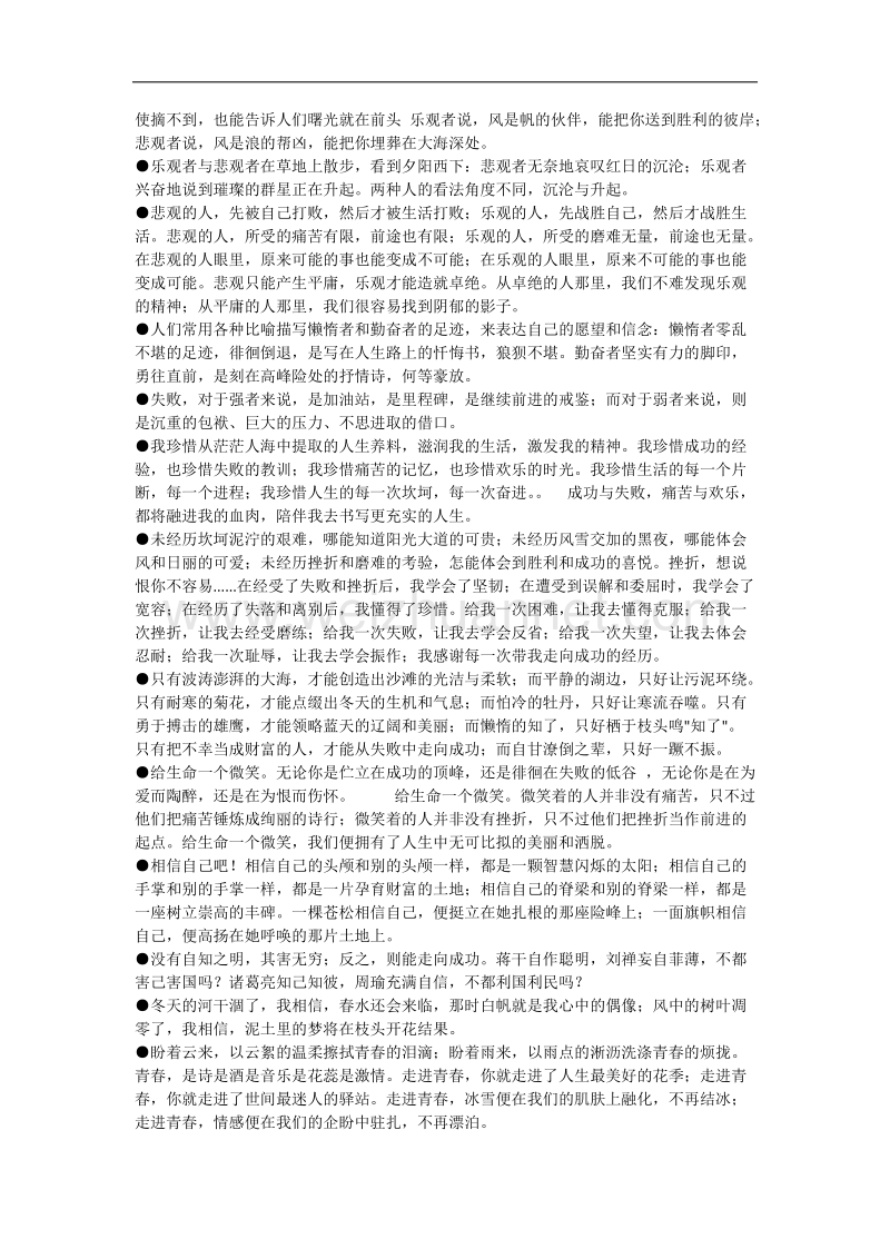 精彩作文段落摘抄.docx_第2页