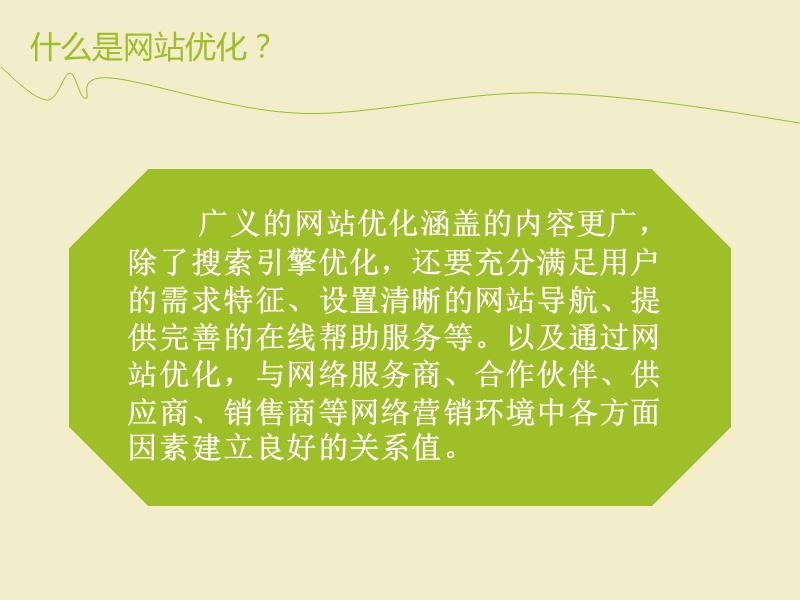 网站优化到底有什么好的？.ppt_第3页