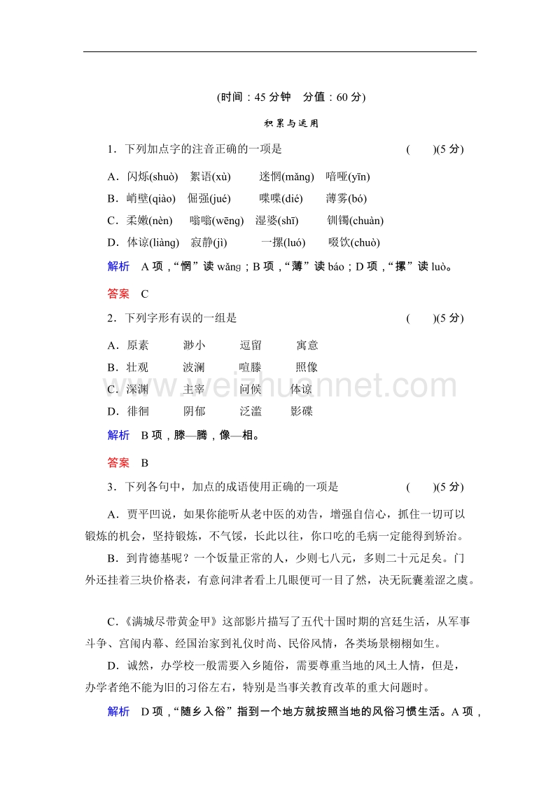 高中语文粤教版必修二同步训练 6外国诗四首.doc_第1页