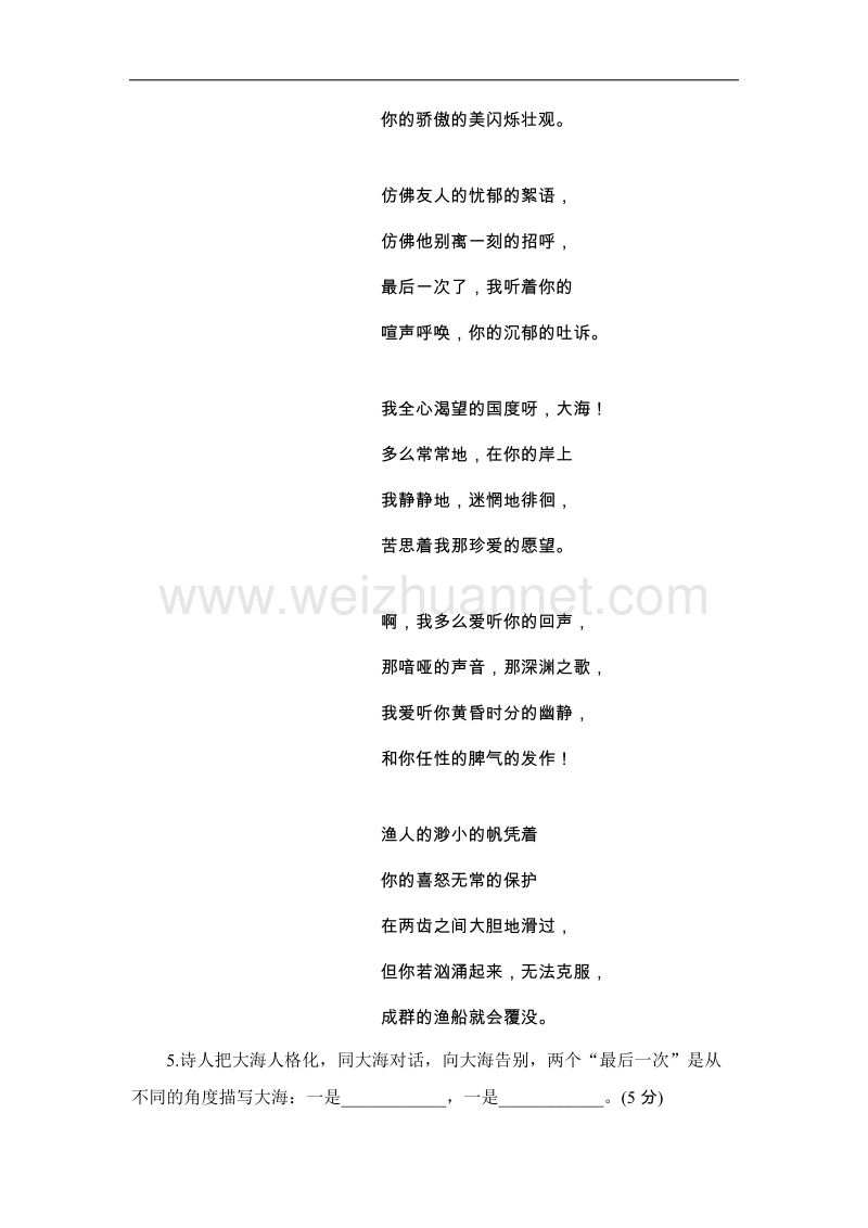 高中语文粤教版必修二同步训练 6外国诗四首.doc_第3页