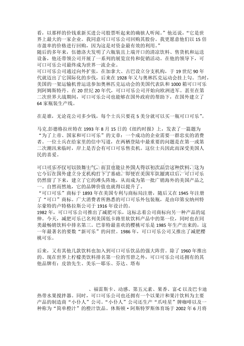 解读可口可乐发展史.docx_第2页