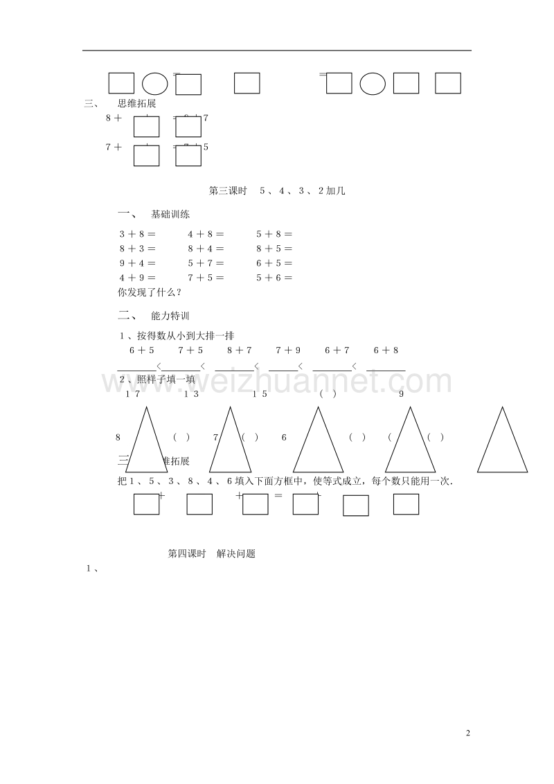 2017年秋一年级数学上册 第八单元 20以内的进位加法单元试卷2（无答案）新人教版.doc_第2页