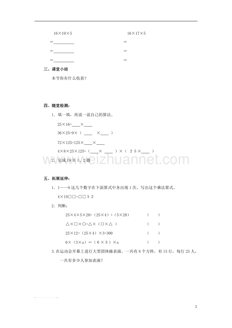 2017年春四年级数学下册 2.2《乘法运算律及简便运算》教案5 （新版）西师大版.doc_第2页