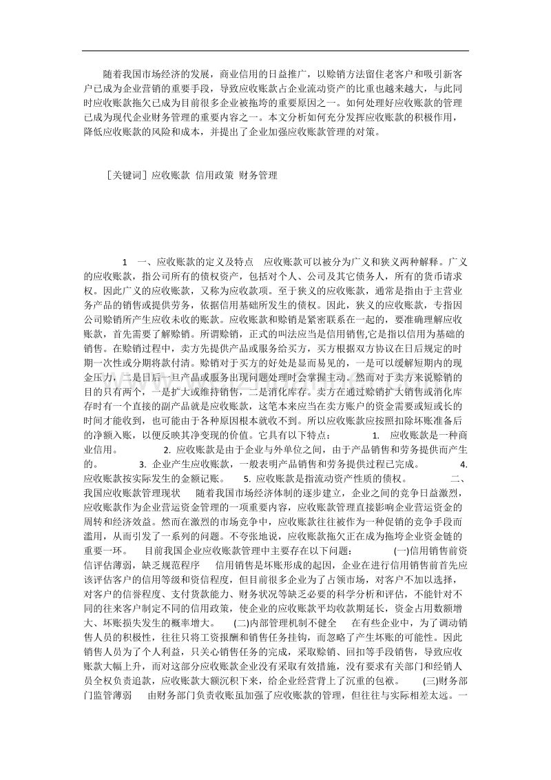 资金问题与对策.docx_第1页