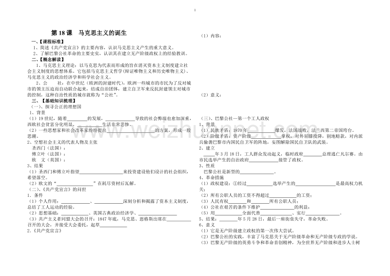 马克思主义的诞生(岳麓版)  导学案.doc_第1页