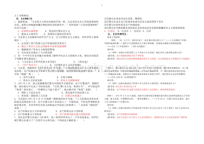 马克思主义的诞生(岳麓版)  导学案.doc_第2页