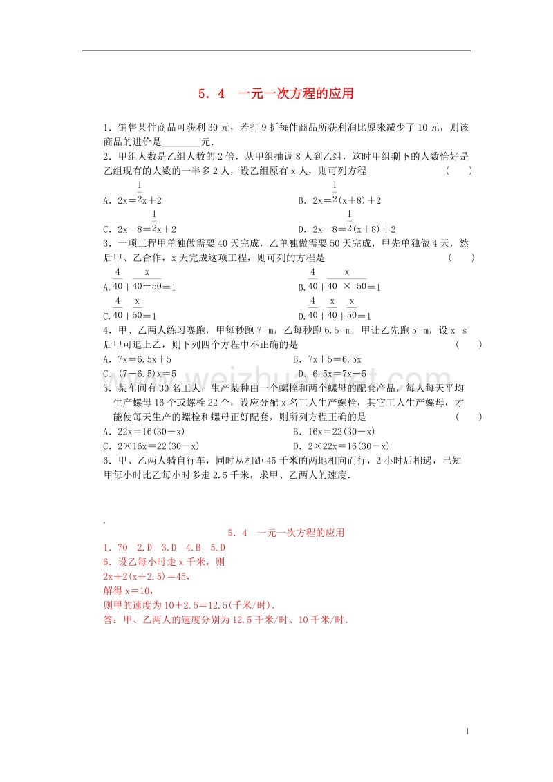 2017年七年级数学上册 5 一元一次方程 5.4 一元一次方程的应用同步练习 （新版）冀教版.doc_第1页