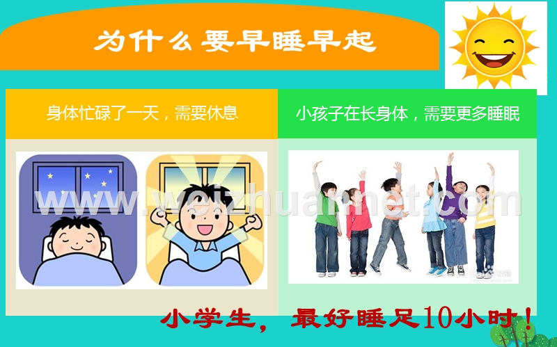 2017年秋一年级道德与法治上册 第12课 早睡早起课件1 新人教版.ppt_第2页