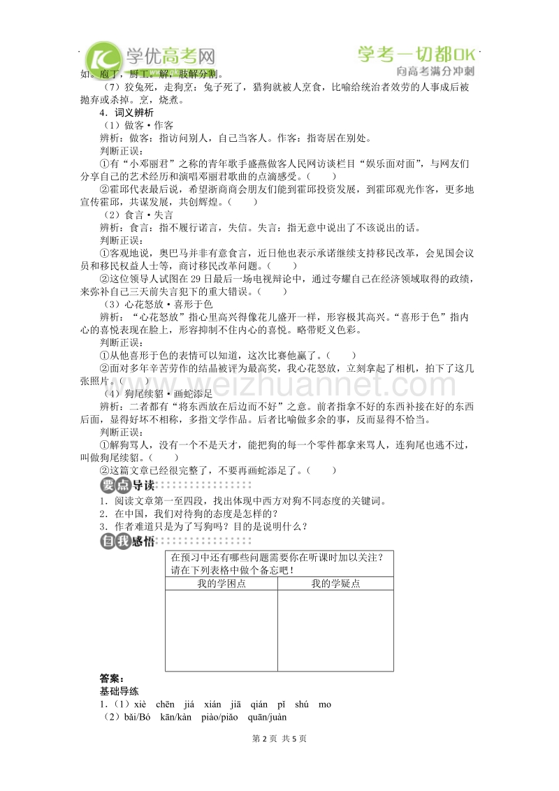 语文粤教版教案：必修2第三单元第13课《说不尽的狗》.doc_第2页