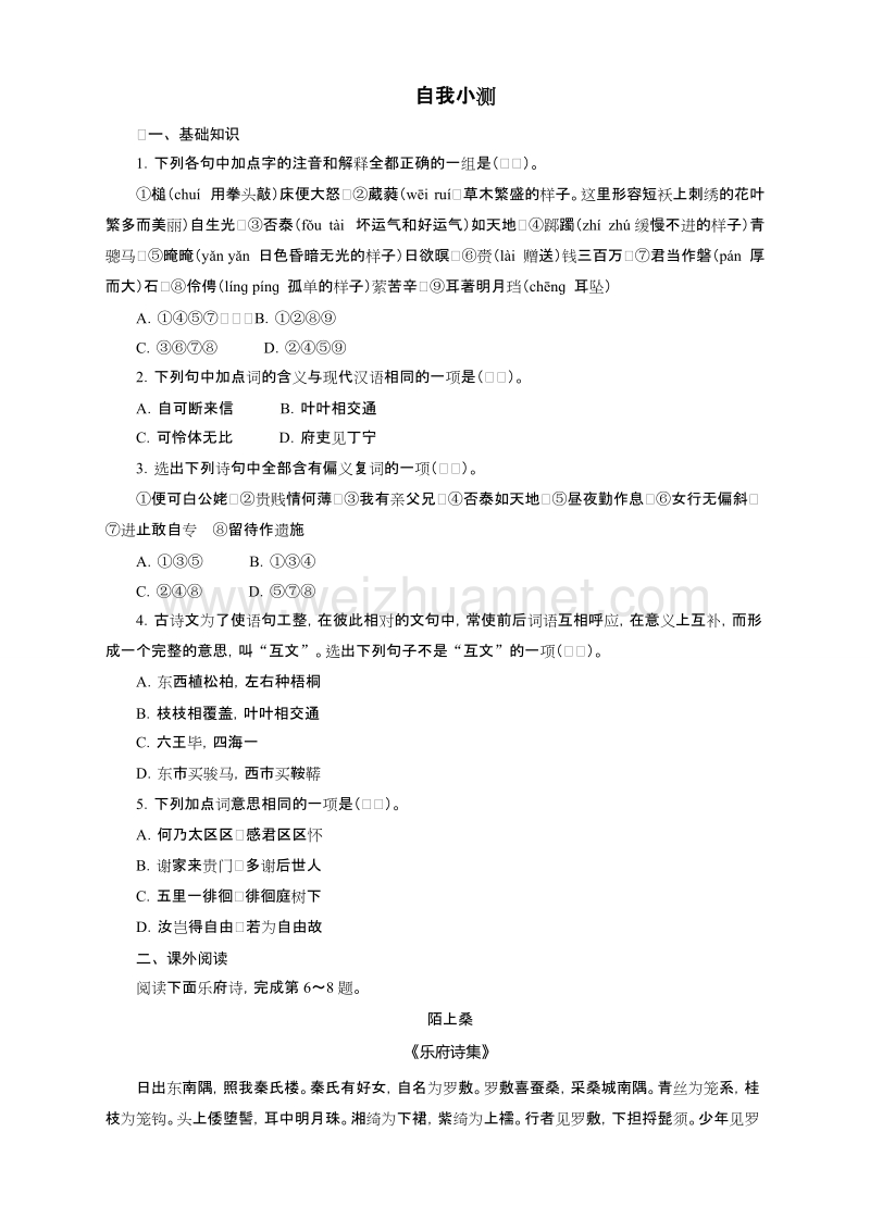 高中语文（粤教版）必修一同步自我小测：16　孔雀东南飞（并序）.doc_第1页