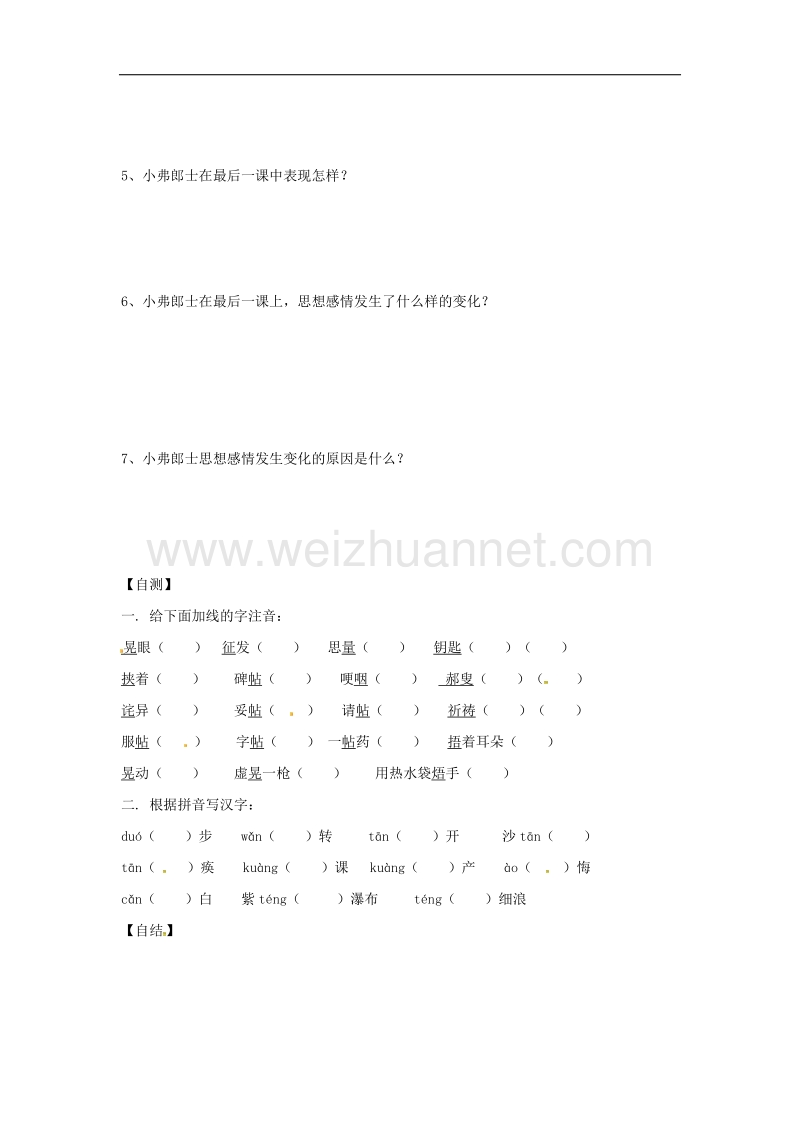 （新人教版）2016年秋季版重庆市涪陵区七年级语文下册6最后一课（第1课时）学案.doc_第3页