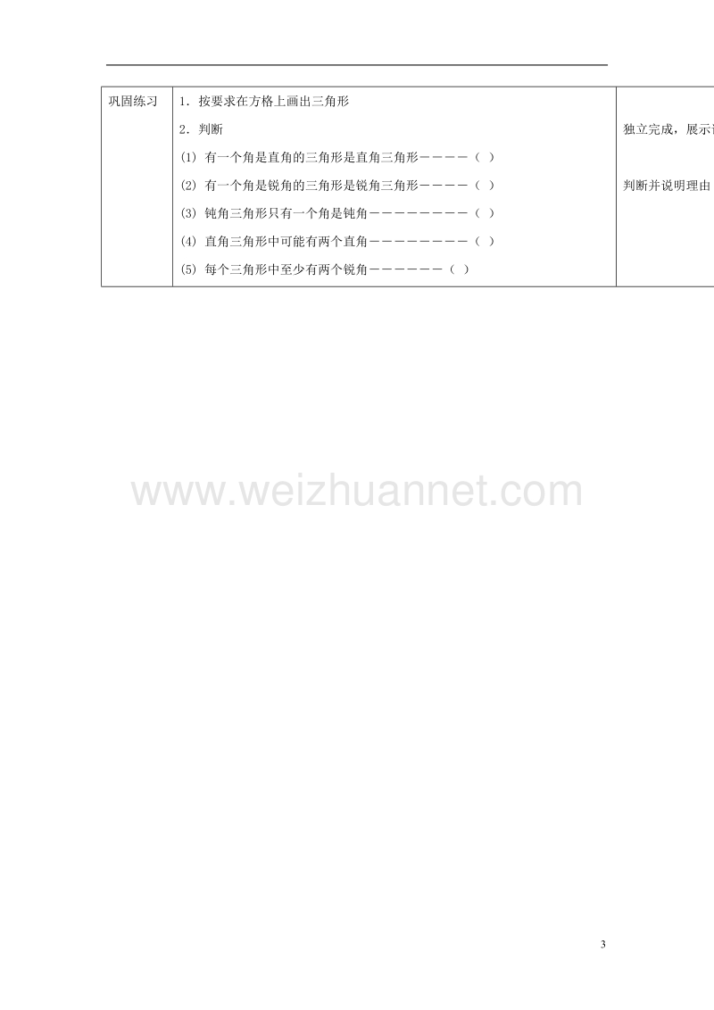 2017年春四年级数学下册 4.2《三角形的分类》教案3 （新版）西师大版.doc_第3页