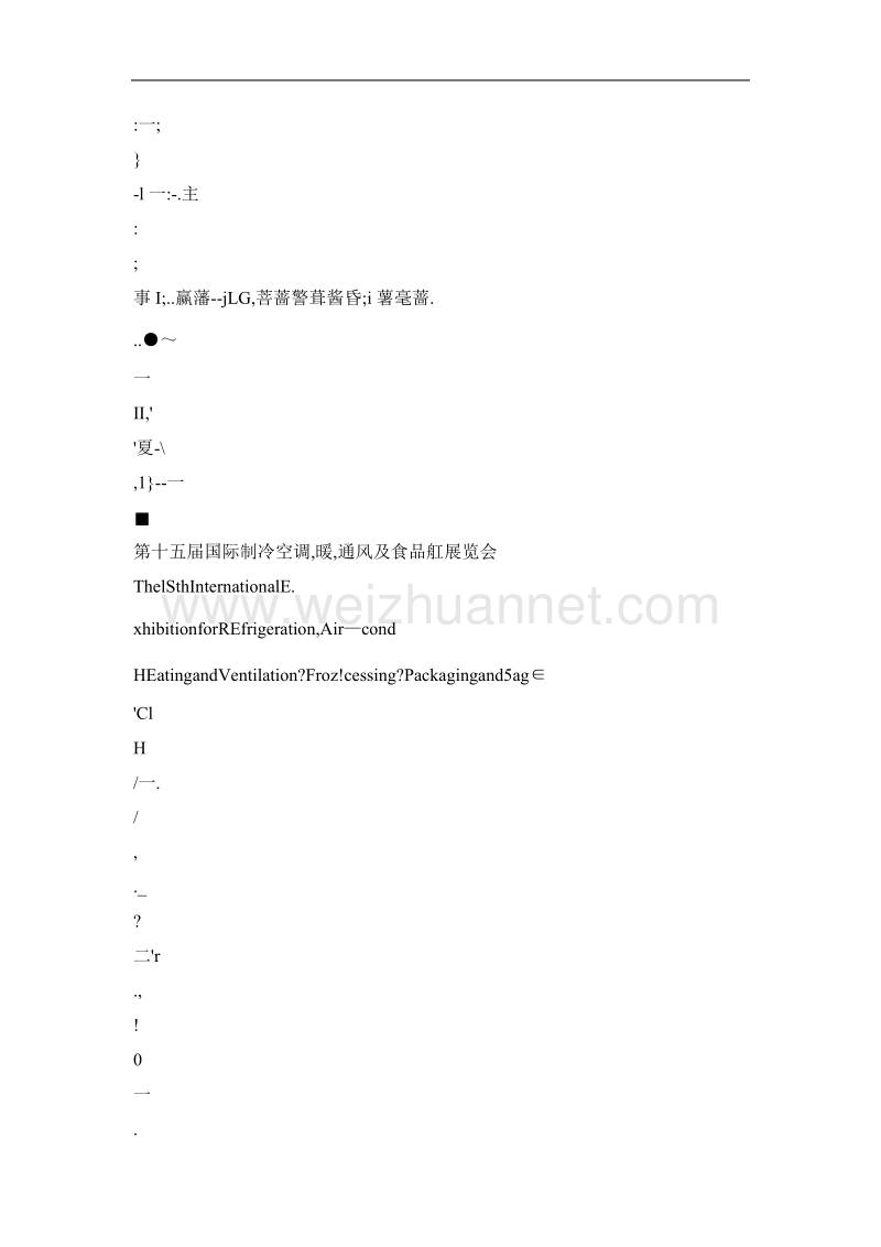 第十五届国际制冷、空调、供暖、通风及食品冷冻加工展览会.doc_第2页