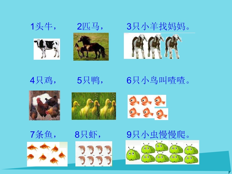 2017年秋一年级数学上册 第3单元 1-5的认识和加减法（分与合）课件 新人教版.ppt_第2页