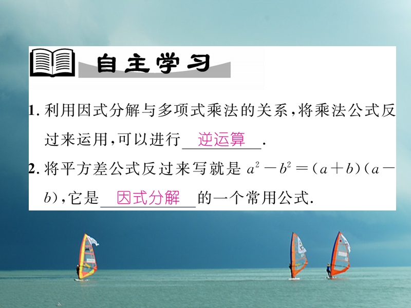 （成都专版）2018春八年级数学下册 第4章 因式分解 3 公式法 第1课时 平方差公式作业课件 （新版）北师大版.ppt_第2页