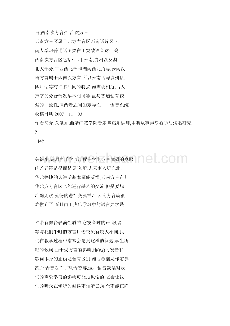 高师声乐学习过程中学生方言障碍的克服——以云南方言为例.doc_第3页