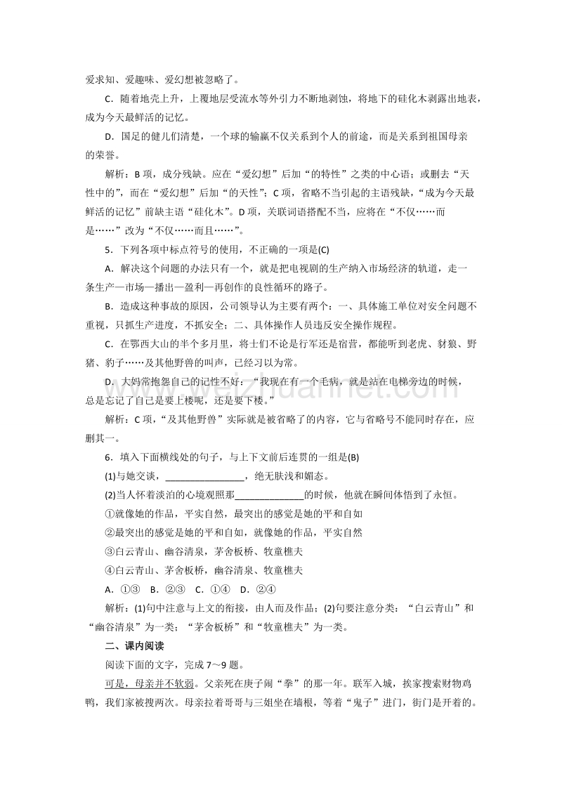 粤教版高中语文必修2第一单元《我的母亲》同步训练.doc_第2页