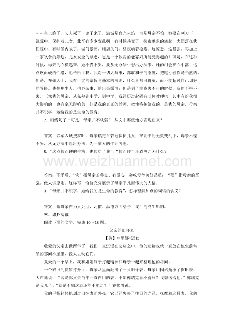 粤教版高中语文必修2第一单元《我的母亲》同步训练.doc_第3页