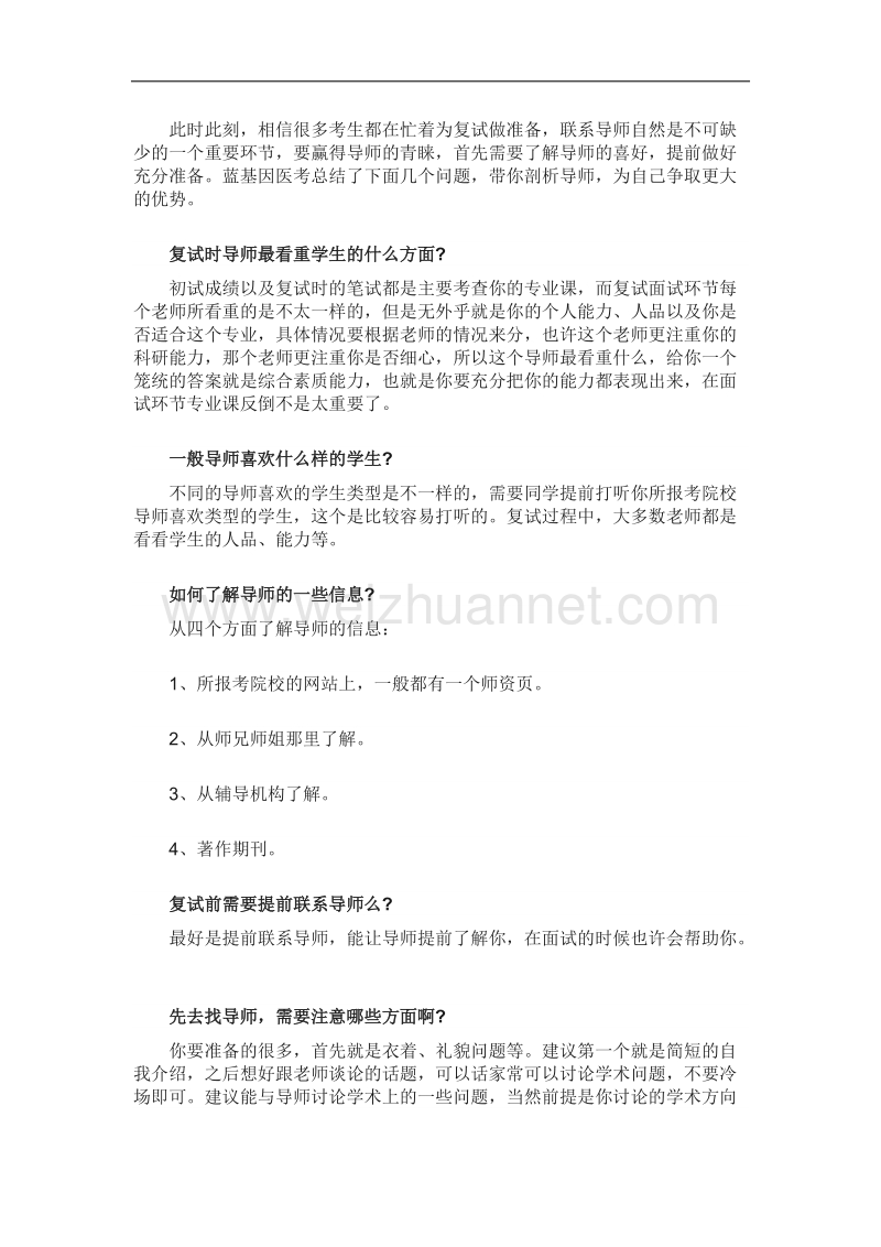 考研复试关于导师问题汇总.doc_第1页