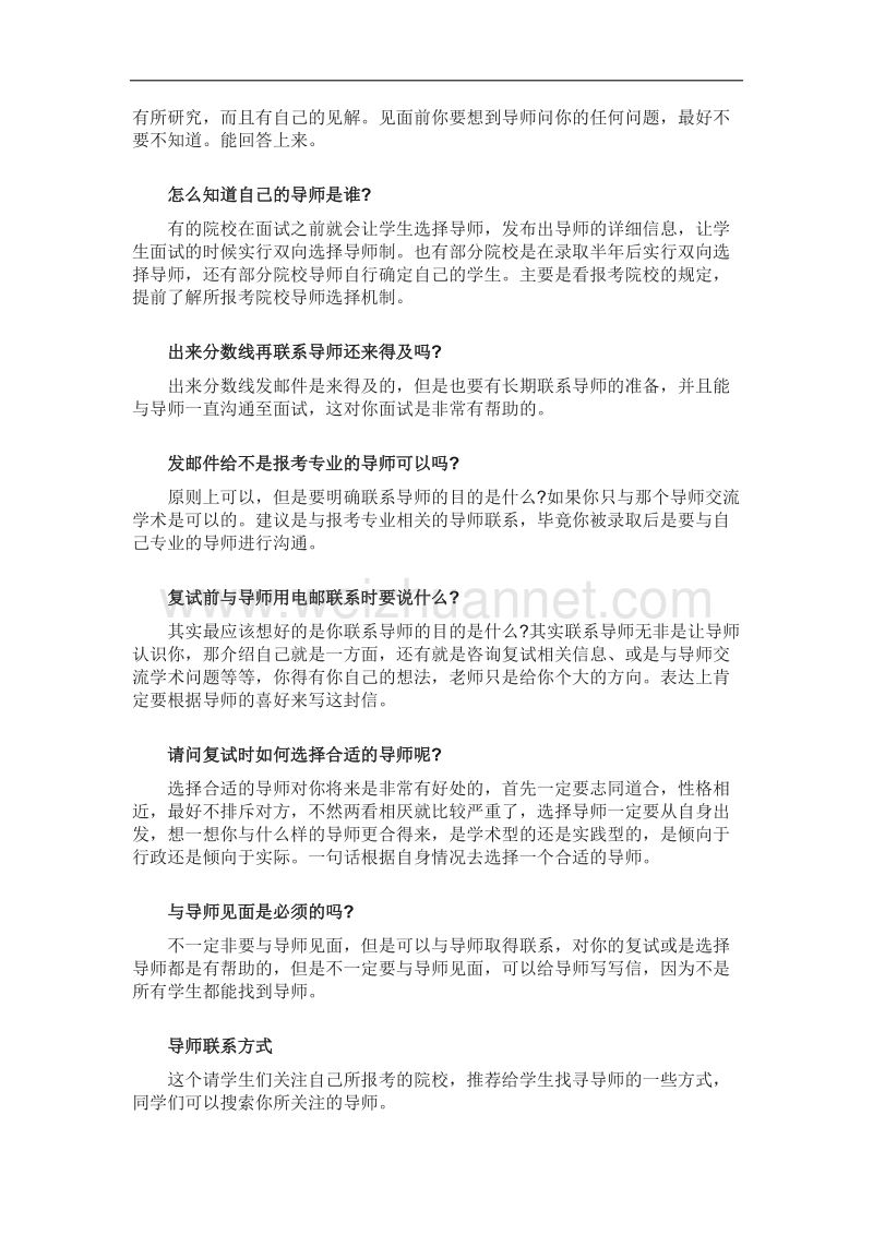 考研复试关于导师问题汇总.doc_第2页