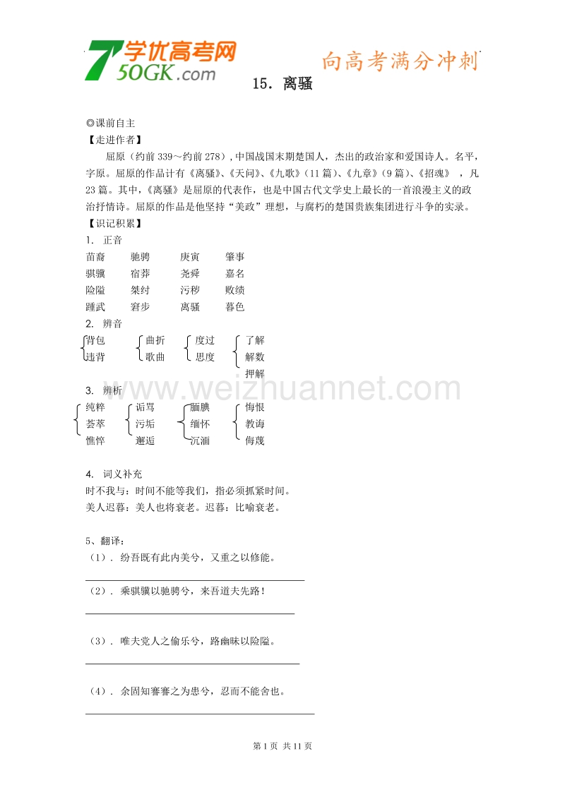 语文：粤教版必修1《离骚》学案.doc_第1页