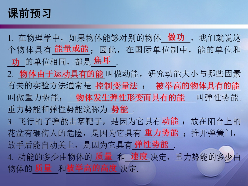 2017年九年级物理上册 11.4 认识动能和势能（第1课时）课件 （新版）粤教沪版.ppt_第2页