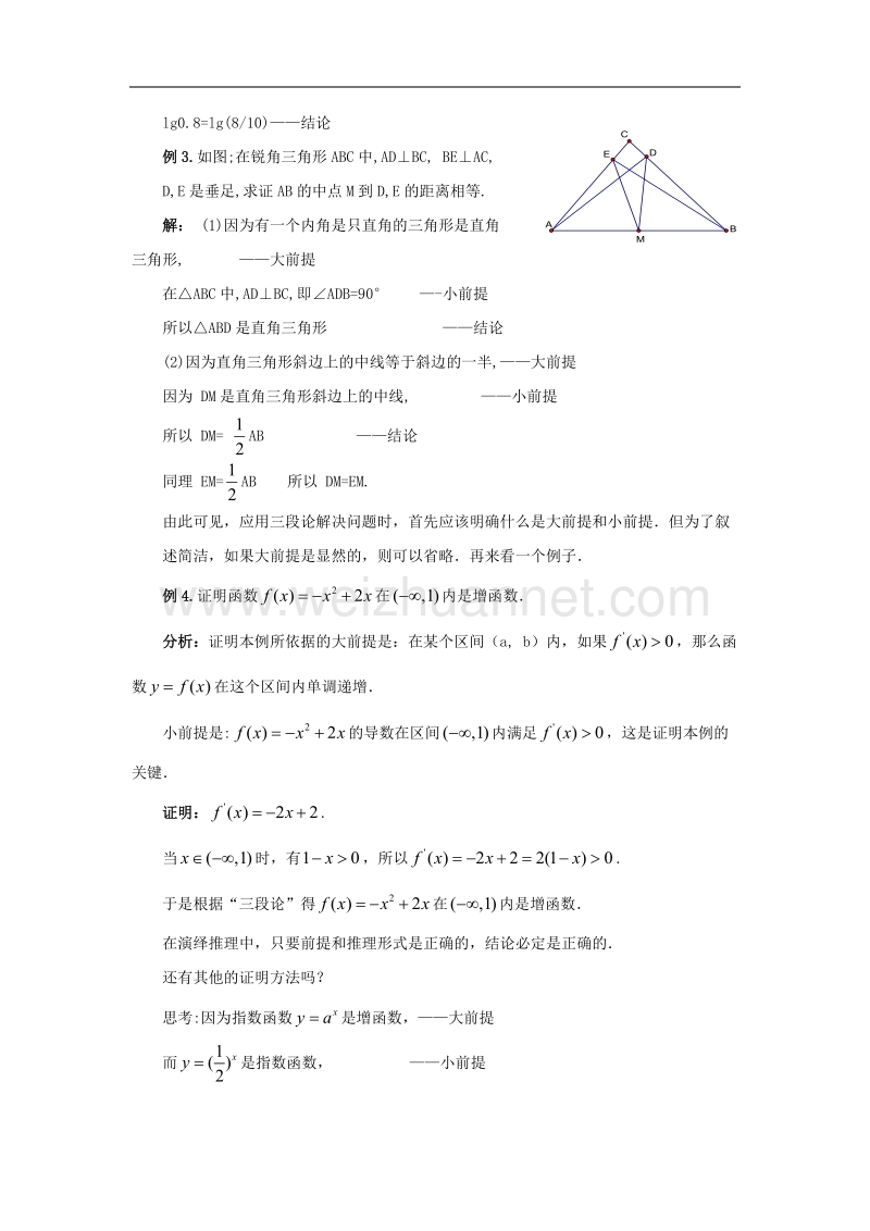 高中数学第一章推理与证明11归纳与类比三角度帮你解决演绎推理素材北师大版2-2!.doc_第2页