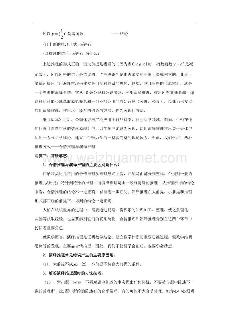 高中数学第一章推理与证明11归纳与类比三角度帮你解决演绎推理素材北师大版2-2!.doc_第3页