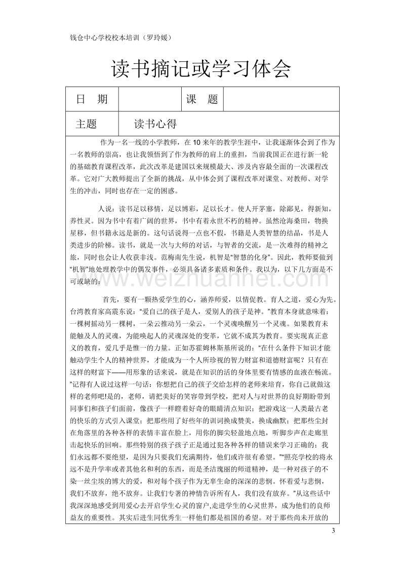 罗玲媛2011学年第一学期校本材料.doc_第3页