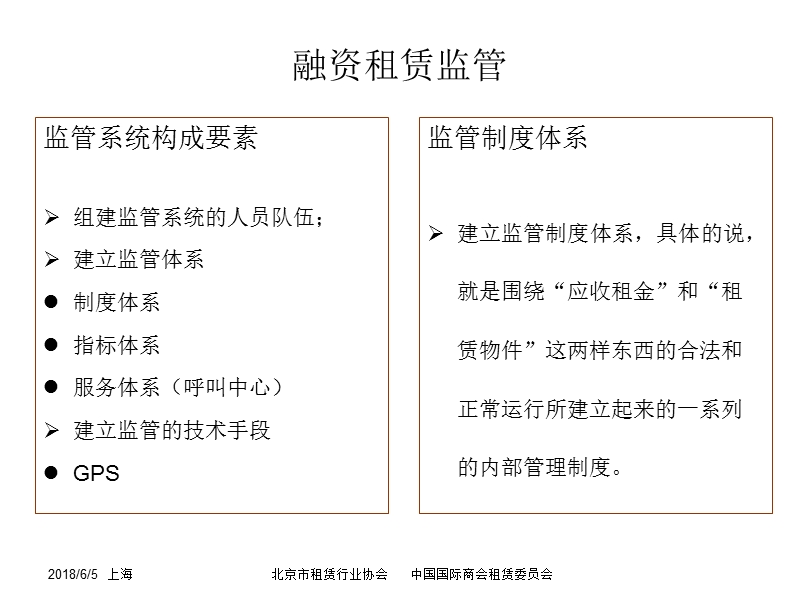 融资租赁监管.ppt_第3页