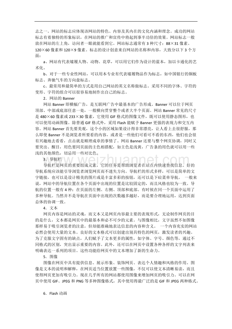 网站建设基础知识及专业术语.doc_第2页