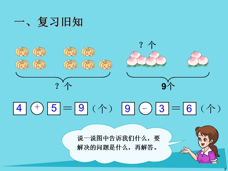 2017年秋一年级数学上册 第5单元 6-10的认识和加减法（练习十一）课件 新人教版.ppt_第2页