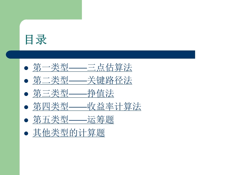 项目经理考试培训(计算题).ppt_第2页