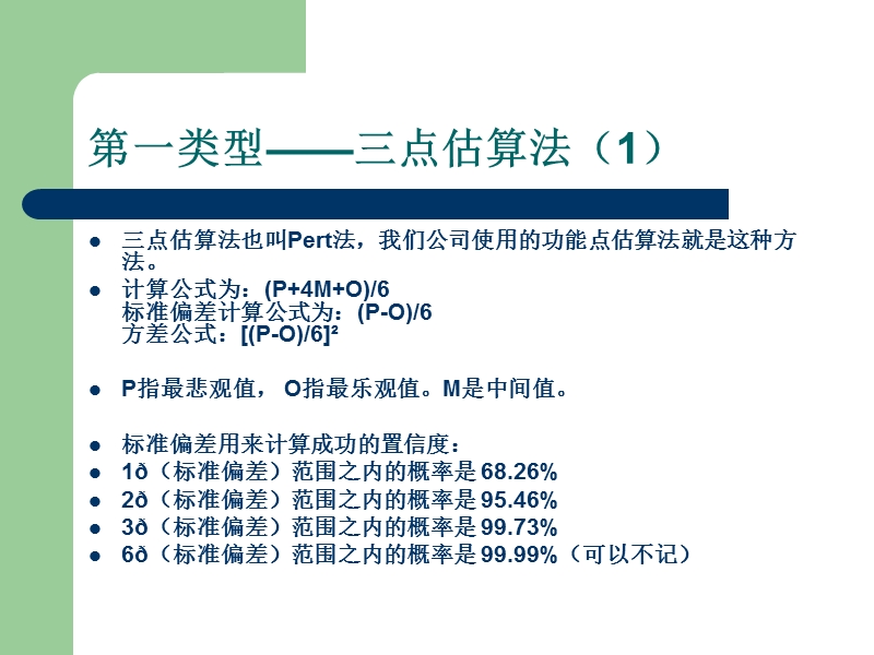 项目经理考试培训(计算题).ppt_第3页