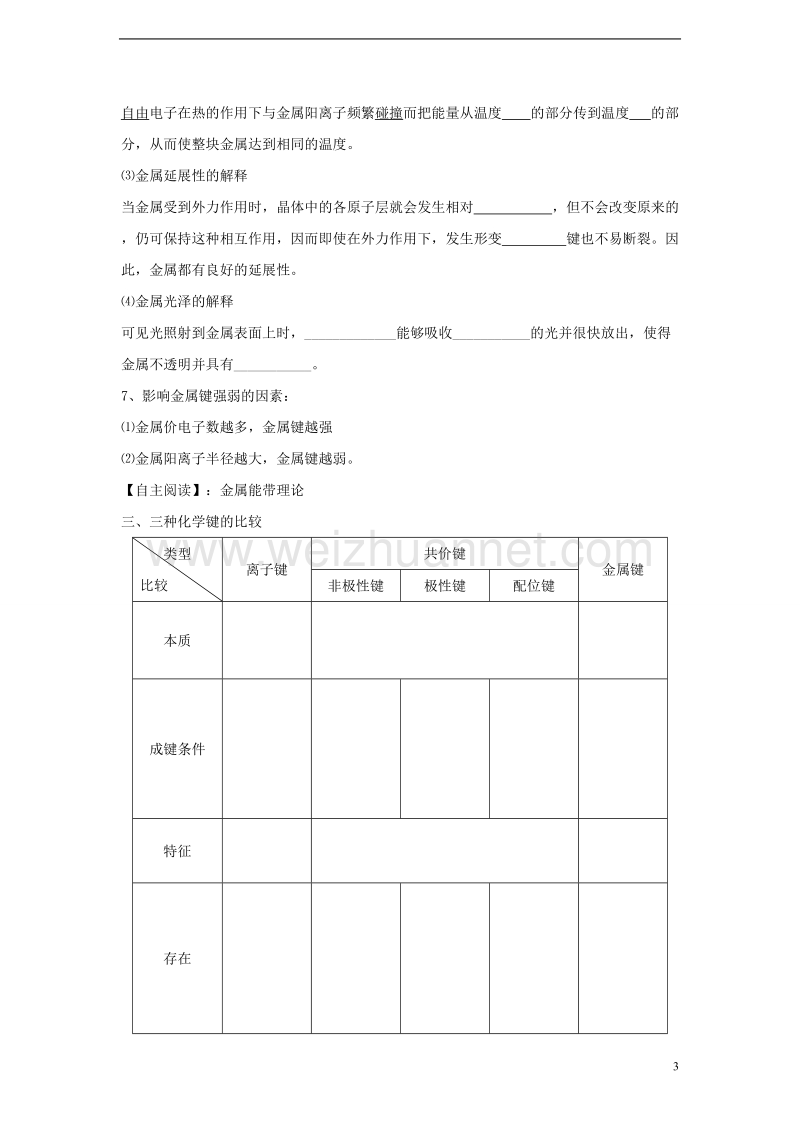 2017_2018学年高中化学第2章化学键与分子间作用力2.3离子键配位键与金属键学案鲁科版选修3.doc_第3页