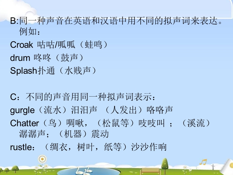 翻译理论与实践翻译难点.ppt_第3页