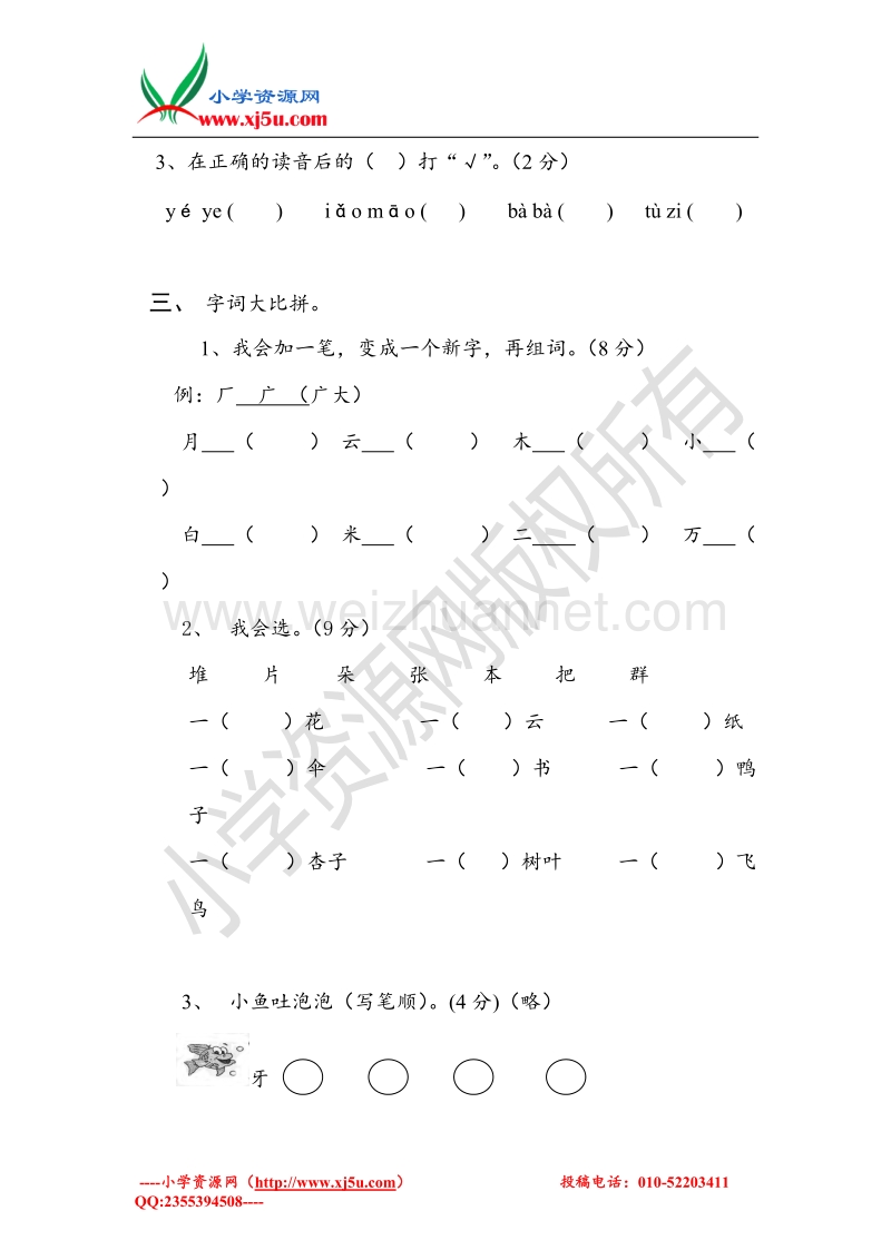 2017年秋一年级语文上册 第6单元 课文二综合练习题 新人教版.doc_第2页