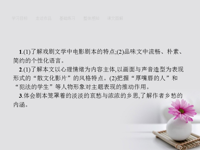 2017_2018学年高中语文11城南旧事节选课件粤教版必修52.ppt_第2页