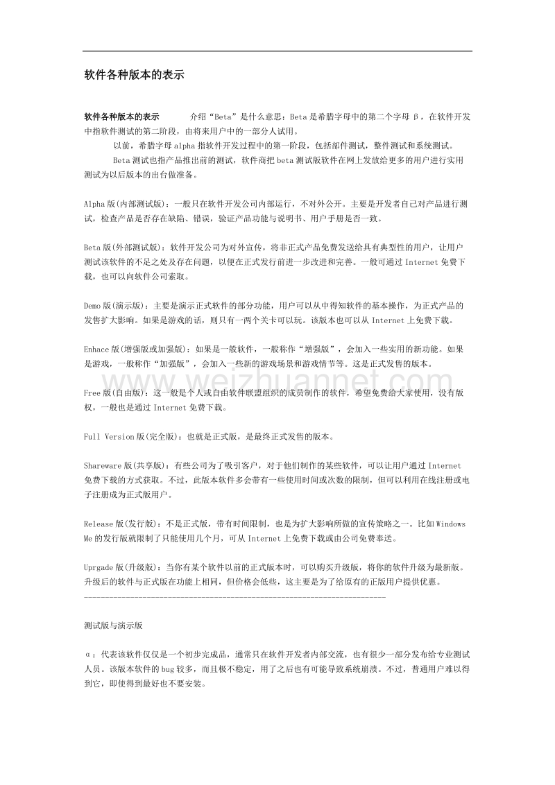 软件各种版本的表示.doc_第1页