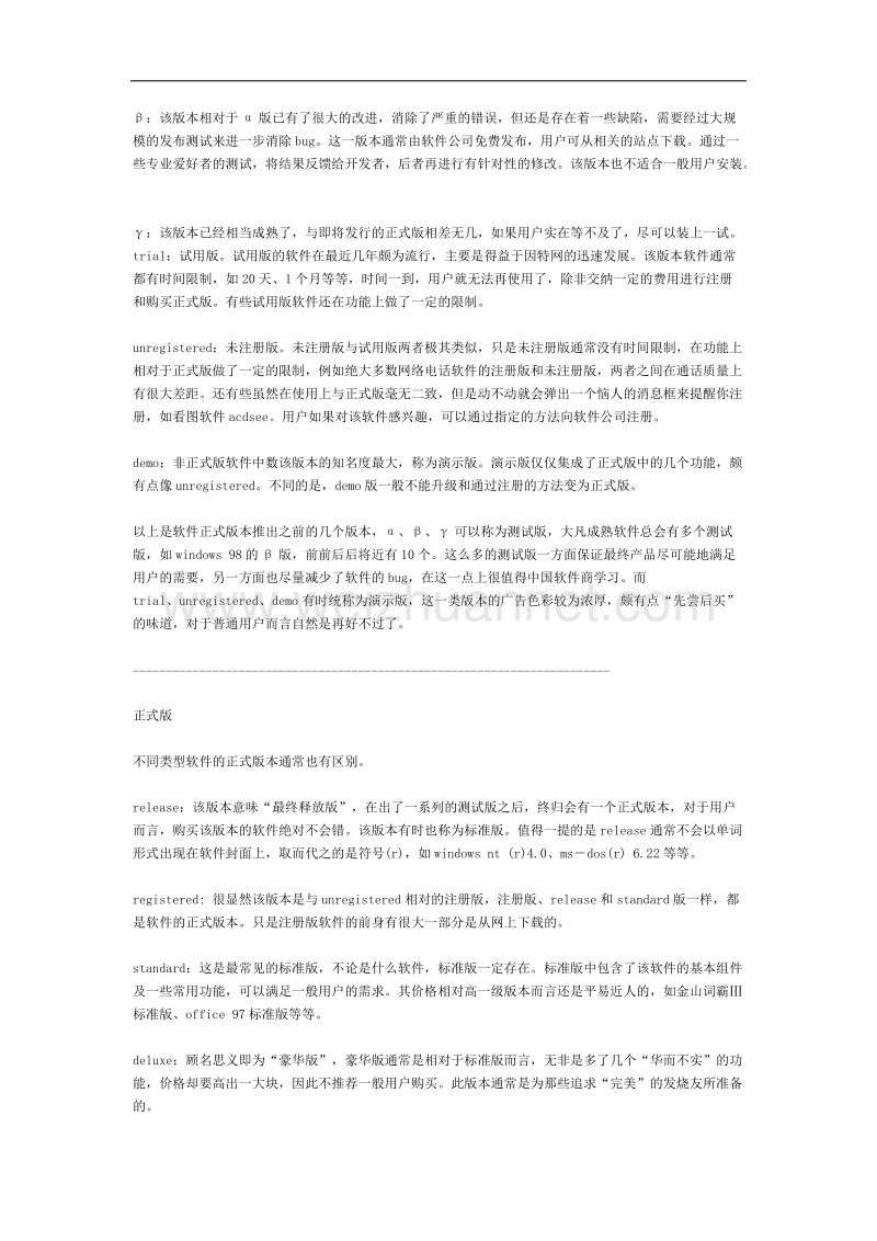 软件各种版本的表示.doc_第2页