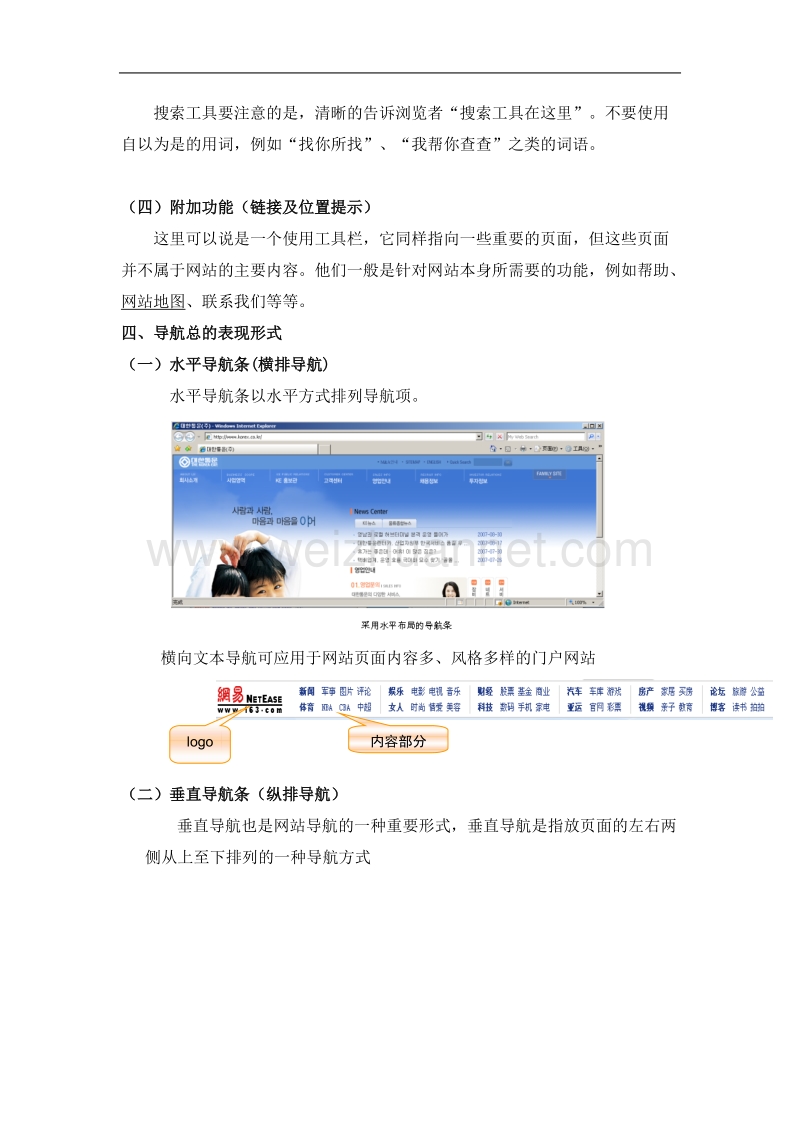 第五章-网页元素导航.docx_第3页
